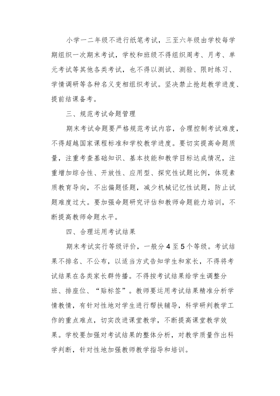 小学加强考试管理实施方案.docx_第2页