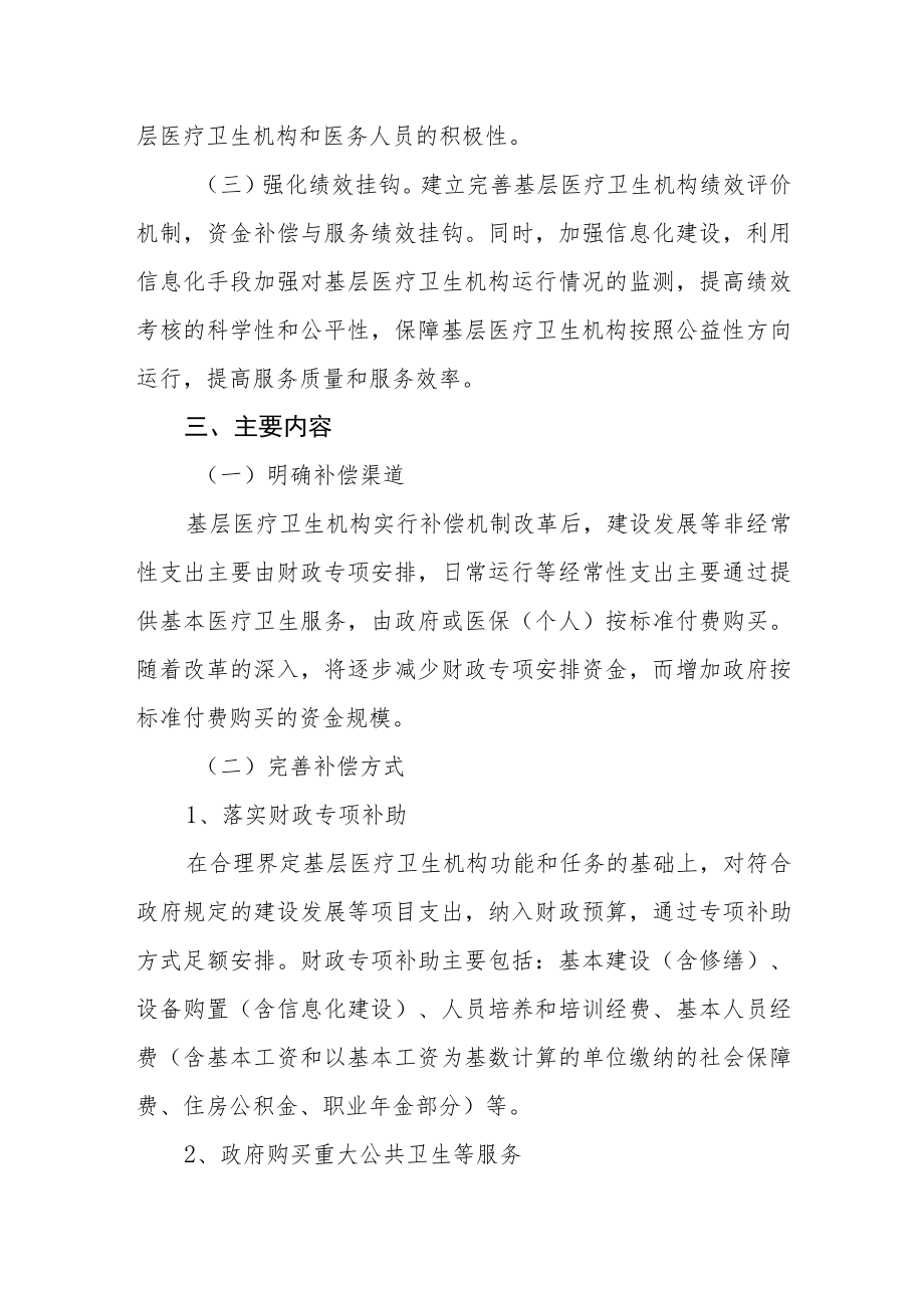 基层医疗卫生机构补偿机制改革试点工作实施方案.docx_第2页
