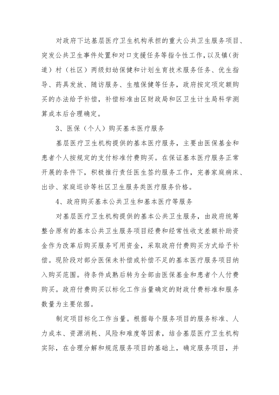 基层医疗卫生机构补偿机制改革试点工作实施方案.docx_第3页