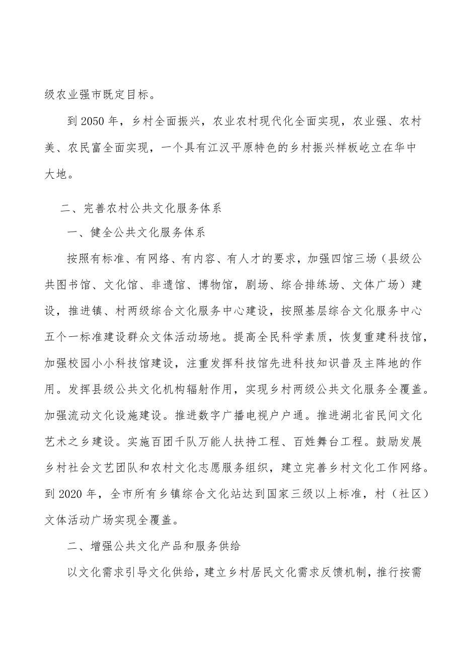 完善农村公共文化服务体系行动计划.docx_第2页