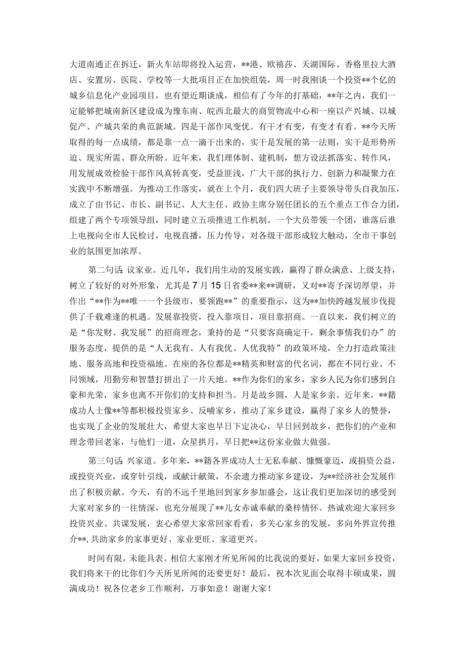 市委书记在2022年本地客商见面会上的致辞.docx_第2页