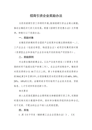 招商引资企业奖励办法.docx