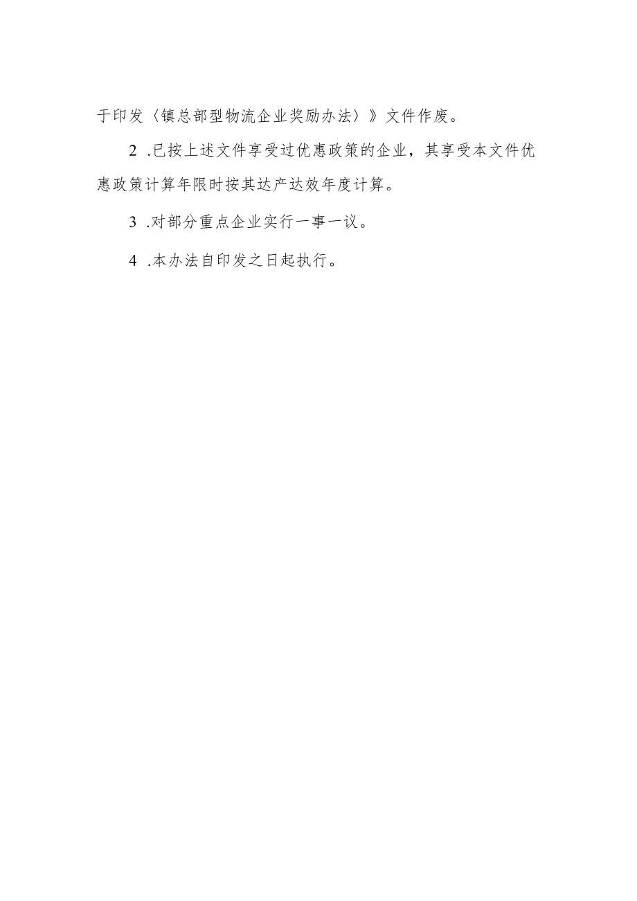 招商引资企业奖励办法.docx_第2页
