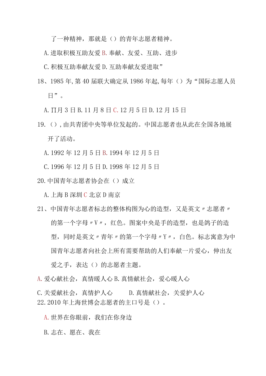志愿服务知识题库(30页).docx_第3页