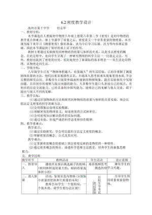 密度教学设计 (4).docx