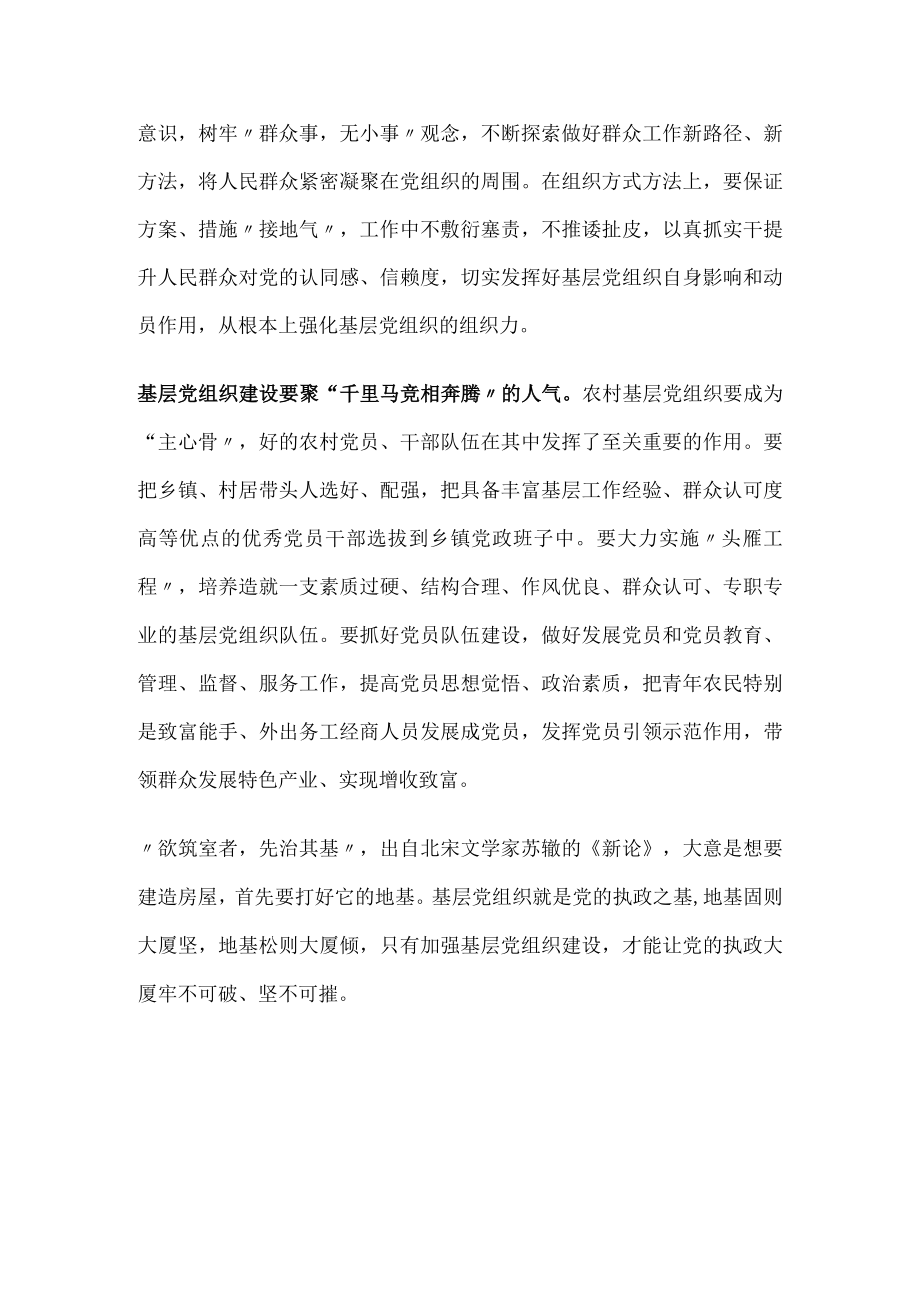 学习《坚持把基层党组织建设成为有效实现党的领导的坚强战斗堡垒》心得体会.docx_第2页