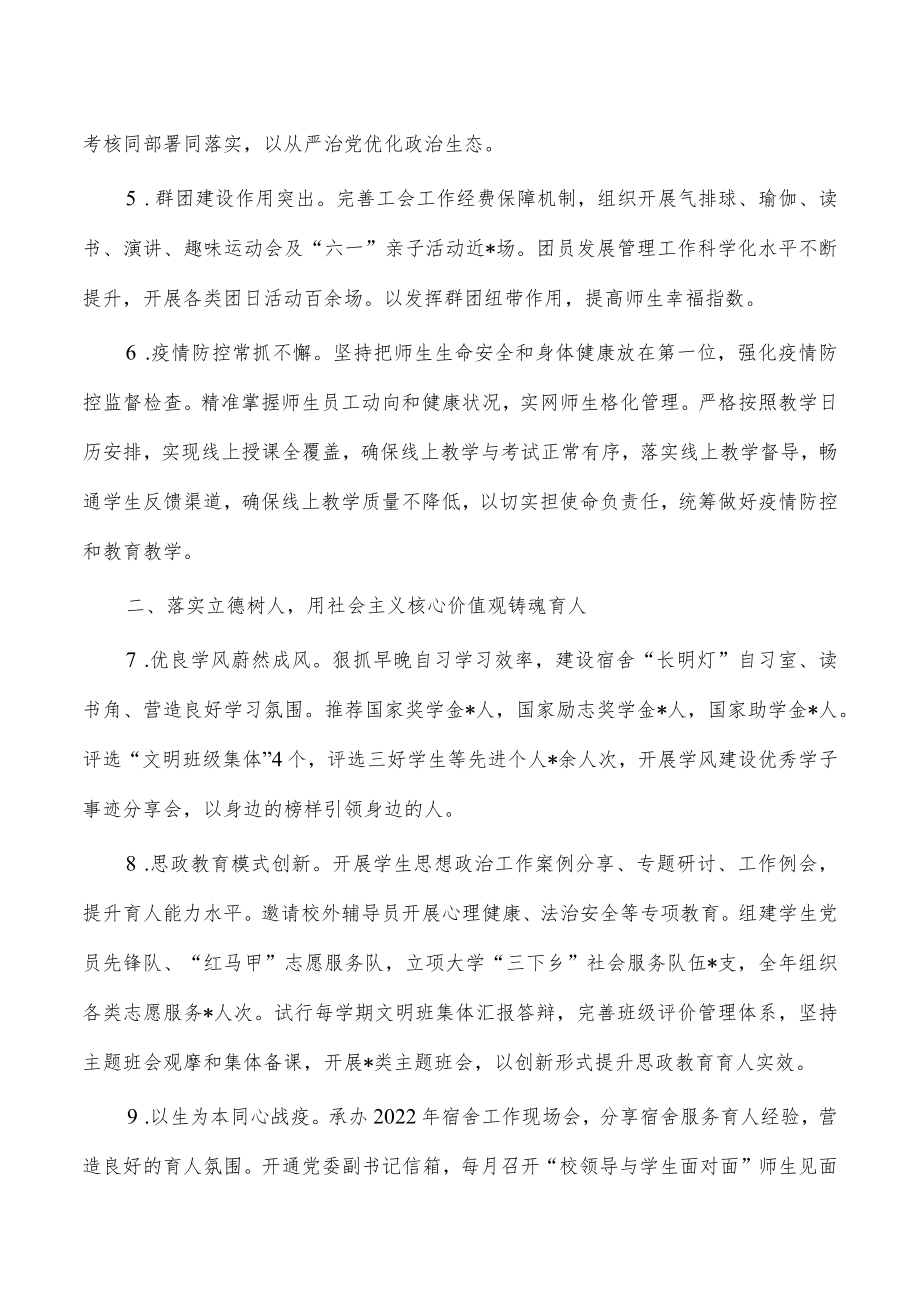 学校2022年度工作总结.docx_第2页