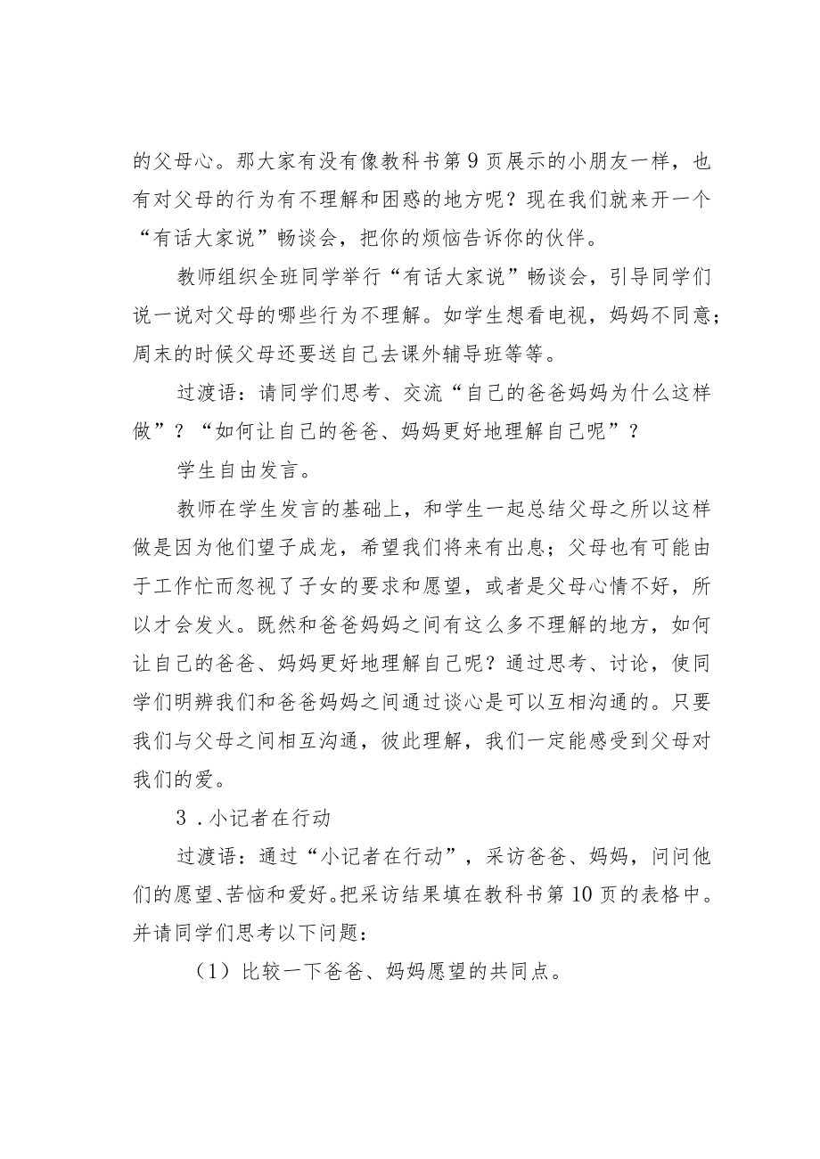 小学品德《读懂爸爸妈妈的心》教学设计.docx_第3页