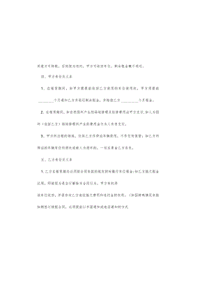 小区物业车位租赁合同.docx