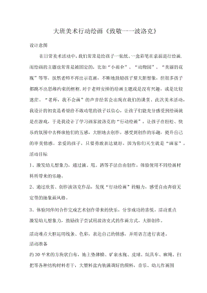 大班美术行动绘画《致敬——波洛克》.docx