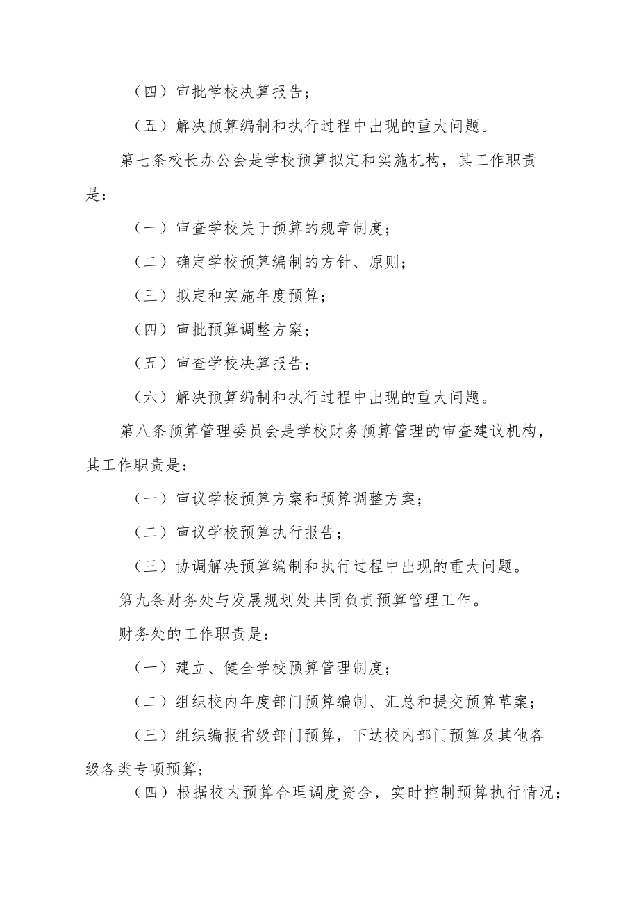 大学预算管理办法.docx_第2页