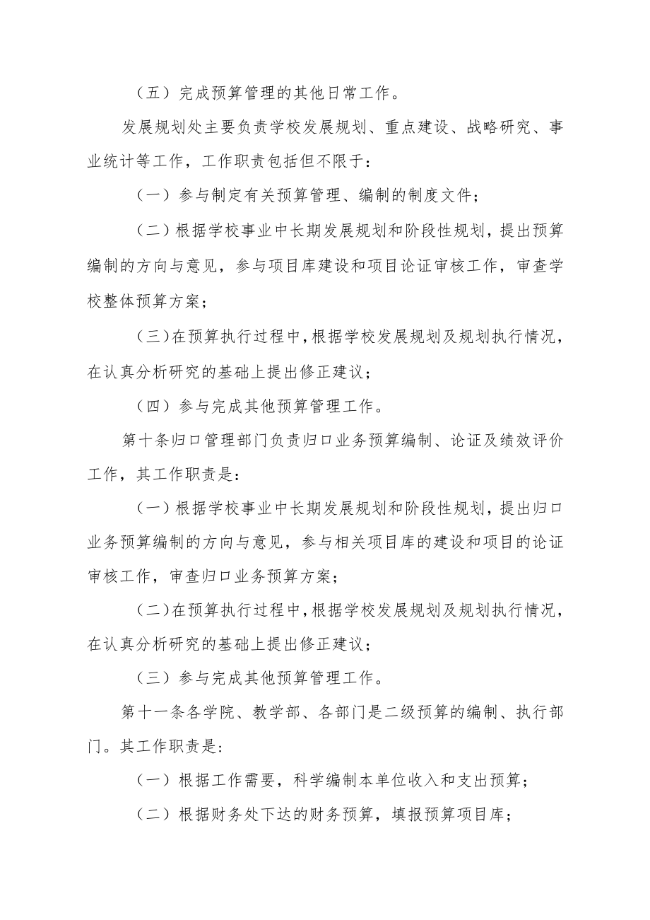 大学预算管理办法.docx_第3页