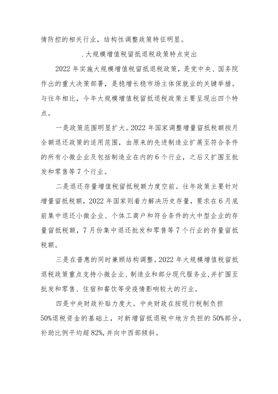 大规模增值税留抵退税政策成效显著.docx_第3页