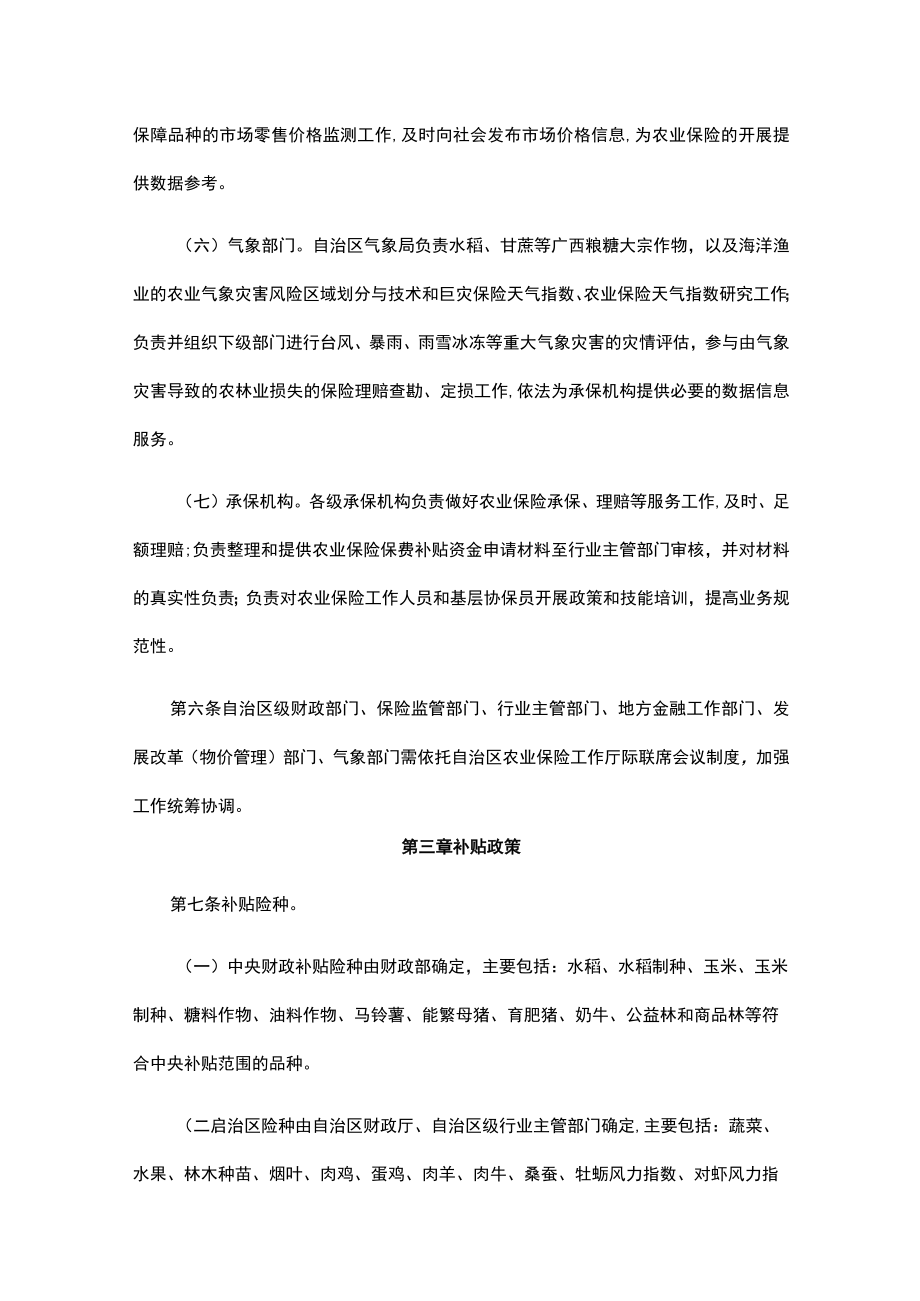 广西壮族自治区农业保险保费补贴管理实施细则-全文、附表及解读.docx_第3页