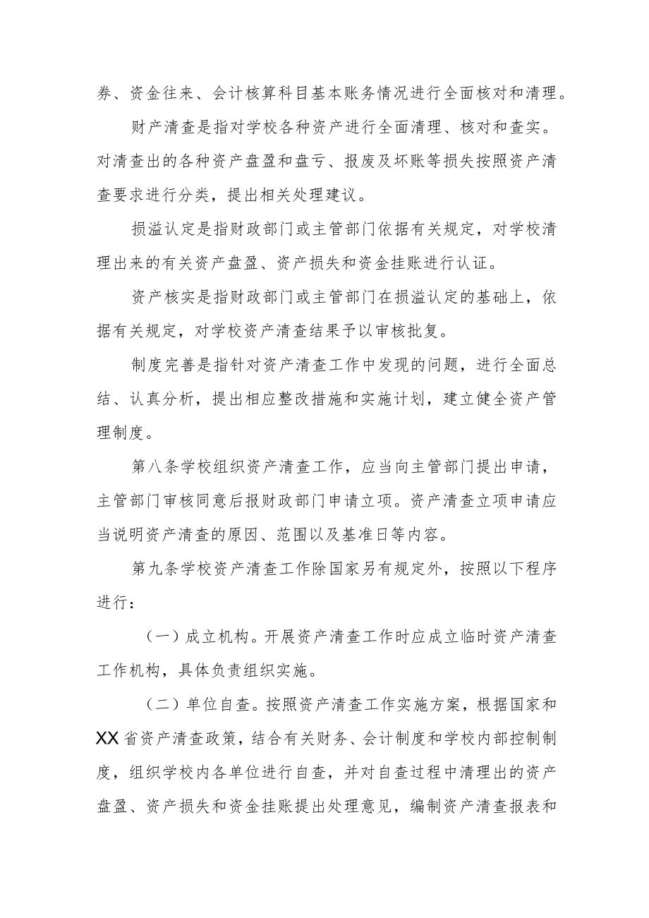 大学资产清查管理办法.docx_第3页