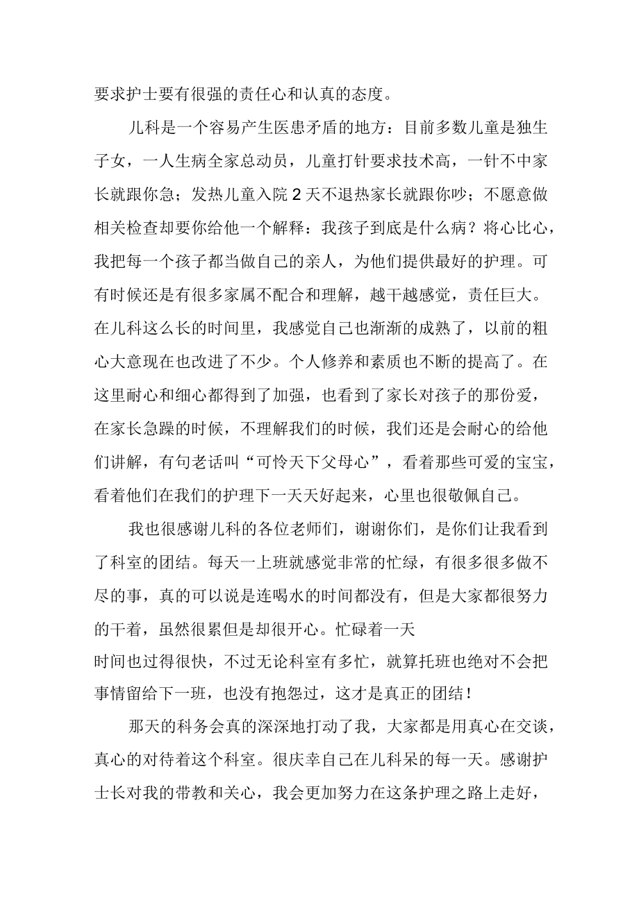 护理儿科工作感想3篇.docx_第3页