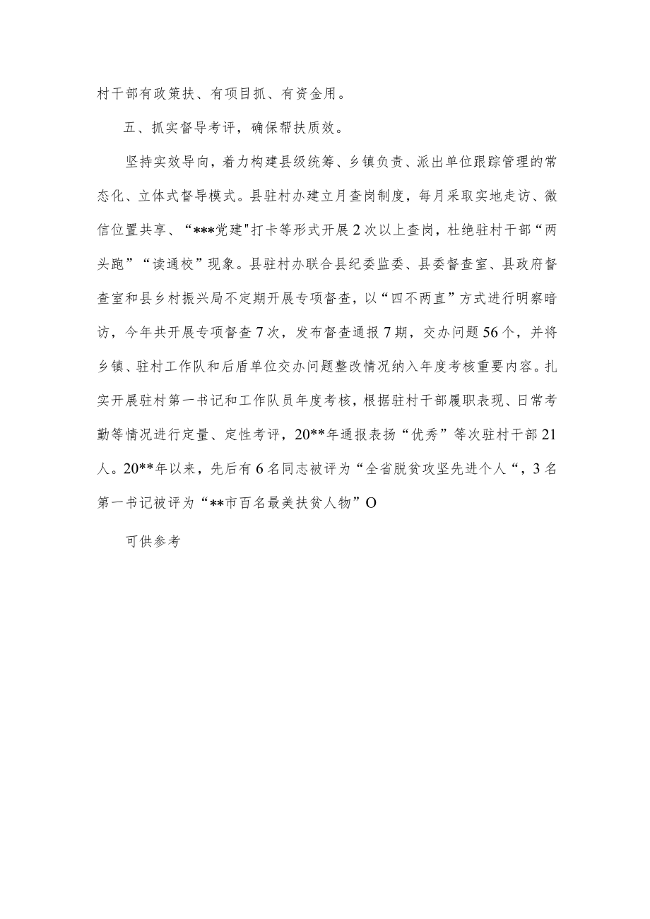 坚持驻村帮扶“五抓实” 跑出乡村振兴“加速度”供借鉴.docx_第3页