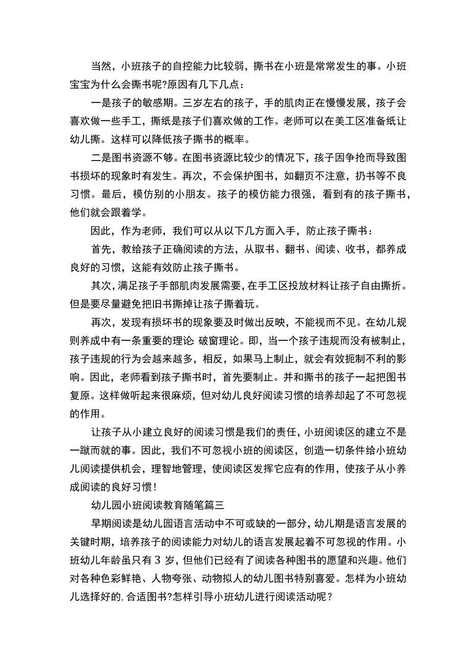 幼儿园小班阅读教育随笔.docx_第3页