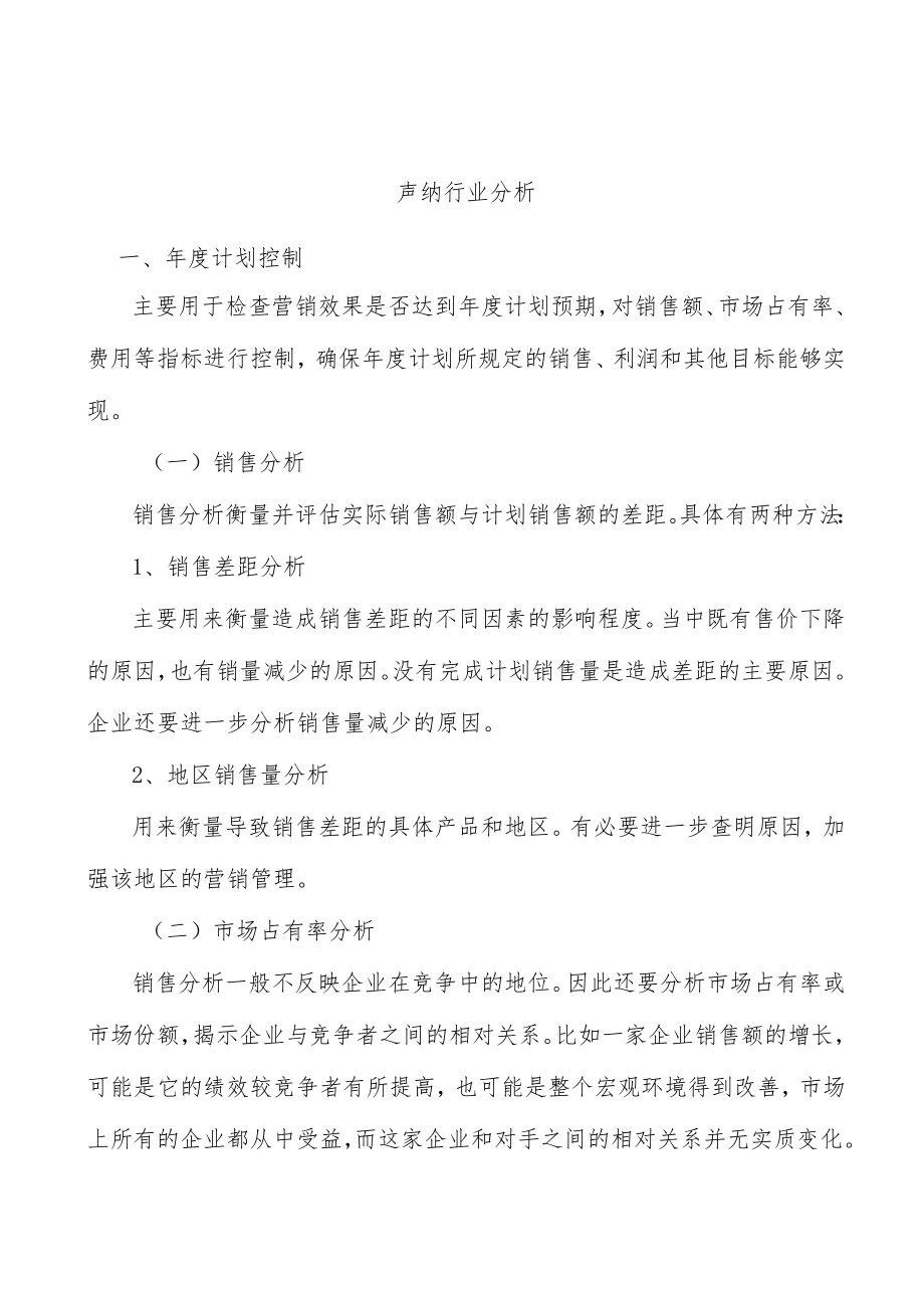 声纳行业分析.docx_第1页