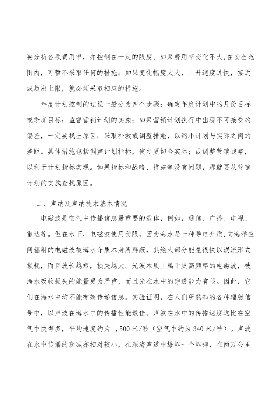 声纳行业分析.docx_第3页