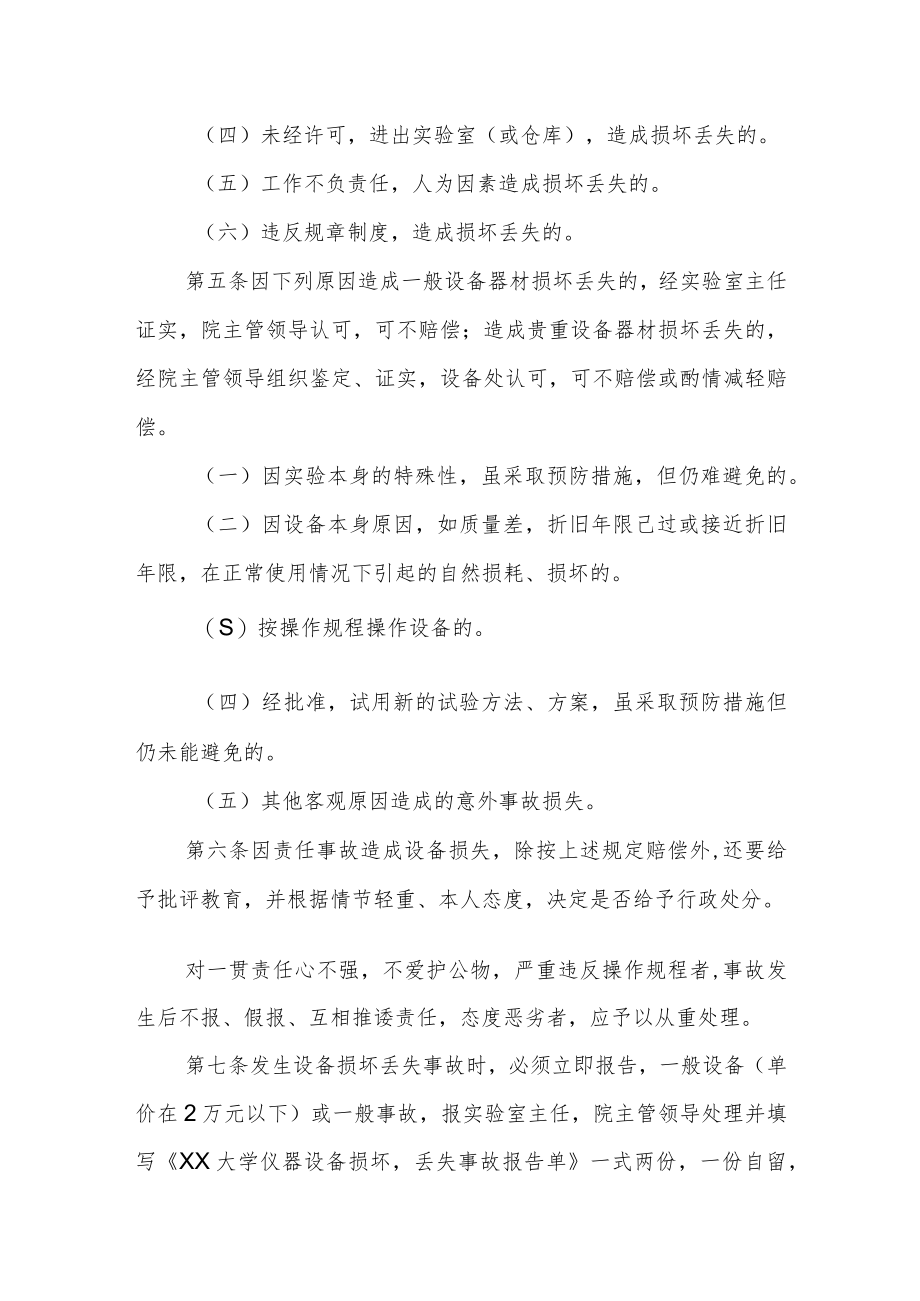 大学仪器设备损坏丢失赔偿管理办法.docx_第2页