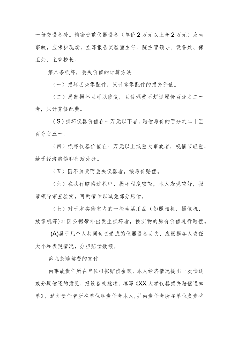 大学仪器设备损坏丢失赔偿管理办法.docx_第3页
