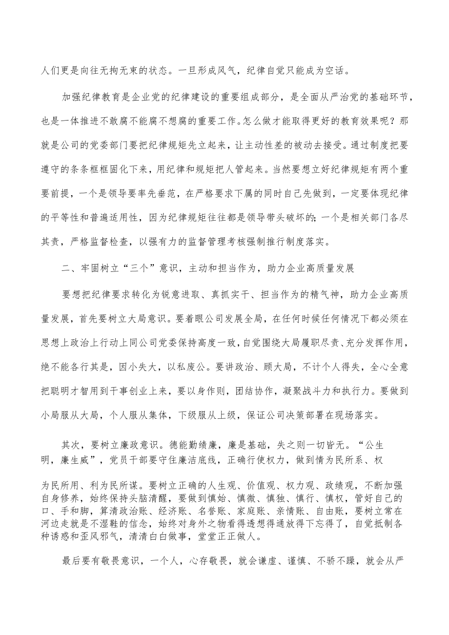 强纪律助力企业发展体会发言.docx_第2页