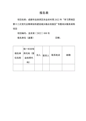 报名表_11484.docx