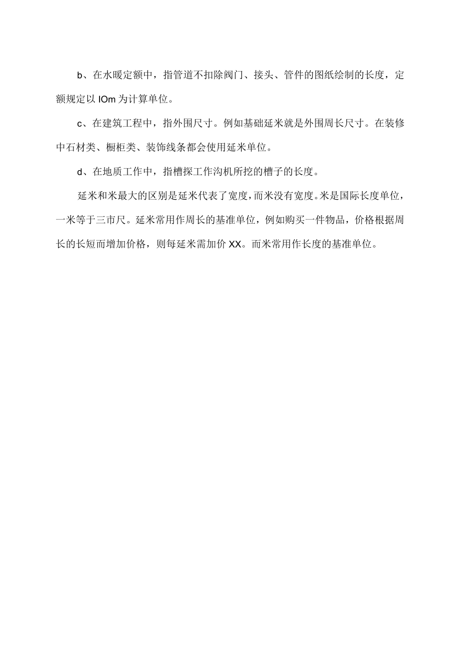 延米和米有什么区别.docx_第2页