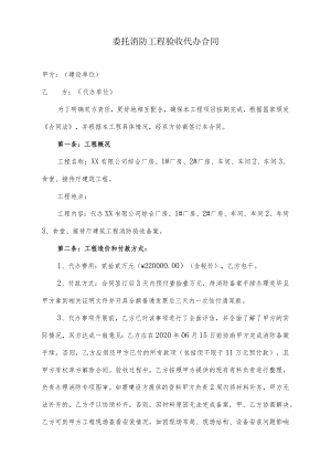 委托消防工程验收代办合同.docx