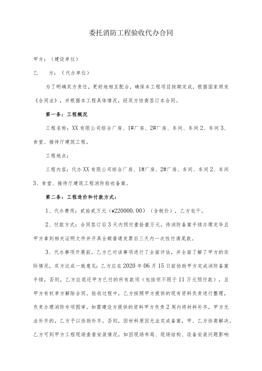 委托消防工程验收代办合同.docx_第1页