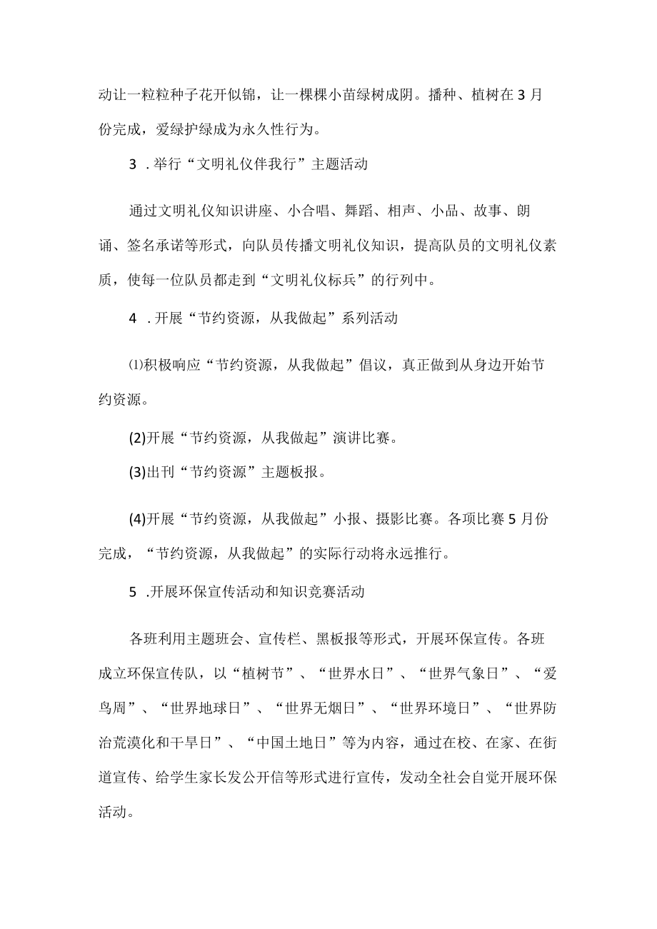 小学创建绿色学校工作计划.docx_第2页