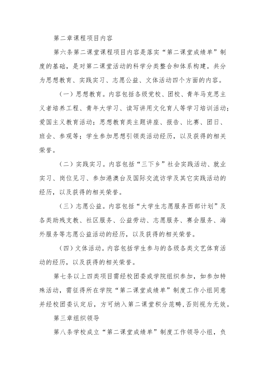 学院“第二课堂成绩单”制度实施细则.docx_第2页