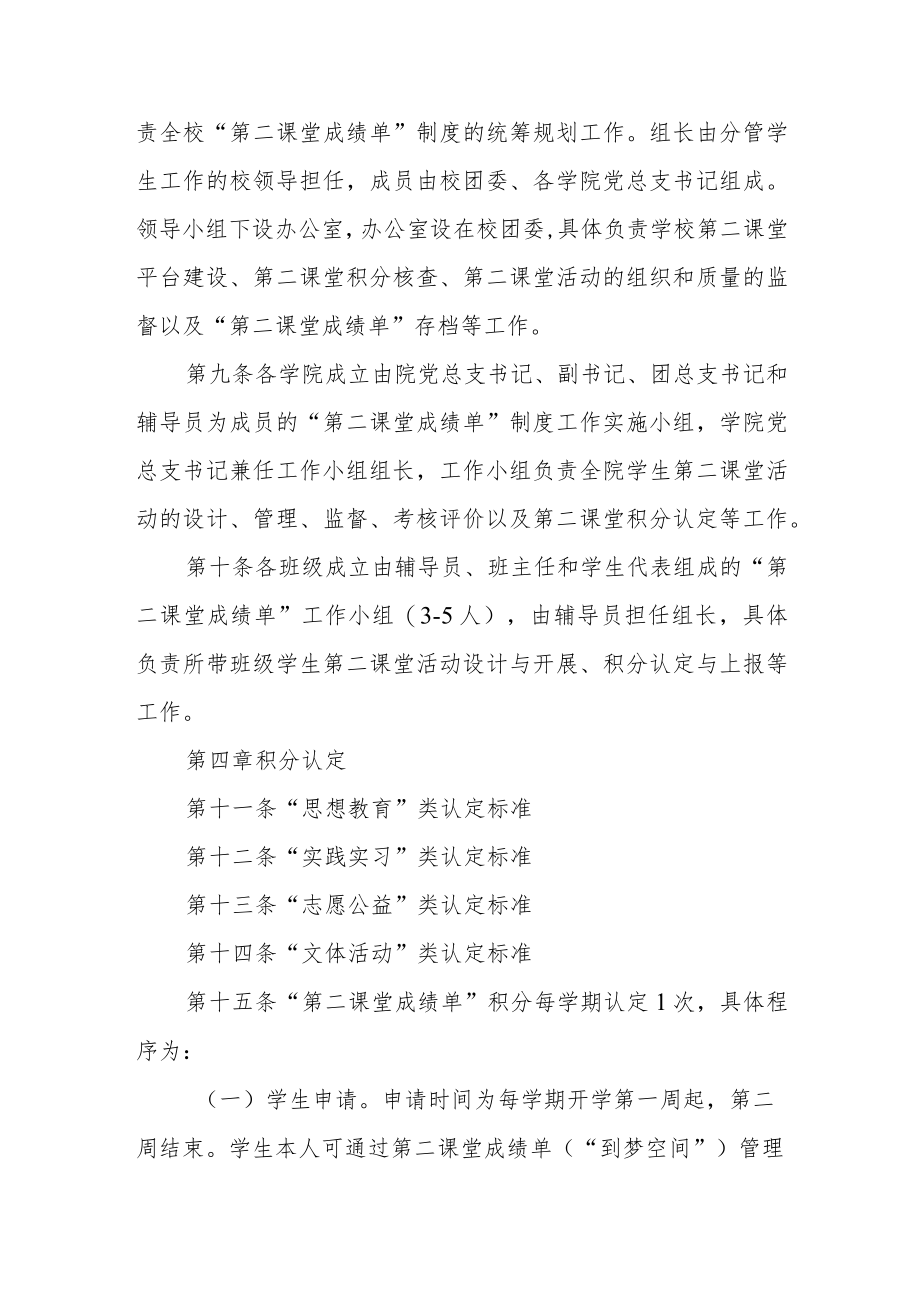 学院“第二课堂成绩单”制度实施细则.docx_第3页