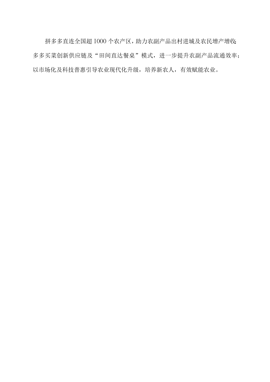 拼多多成立于哪一年.docx_第2页