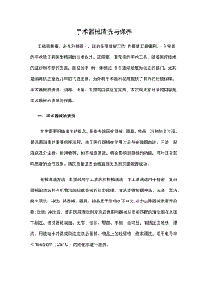 手术器械清洗与保养.docx