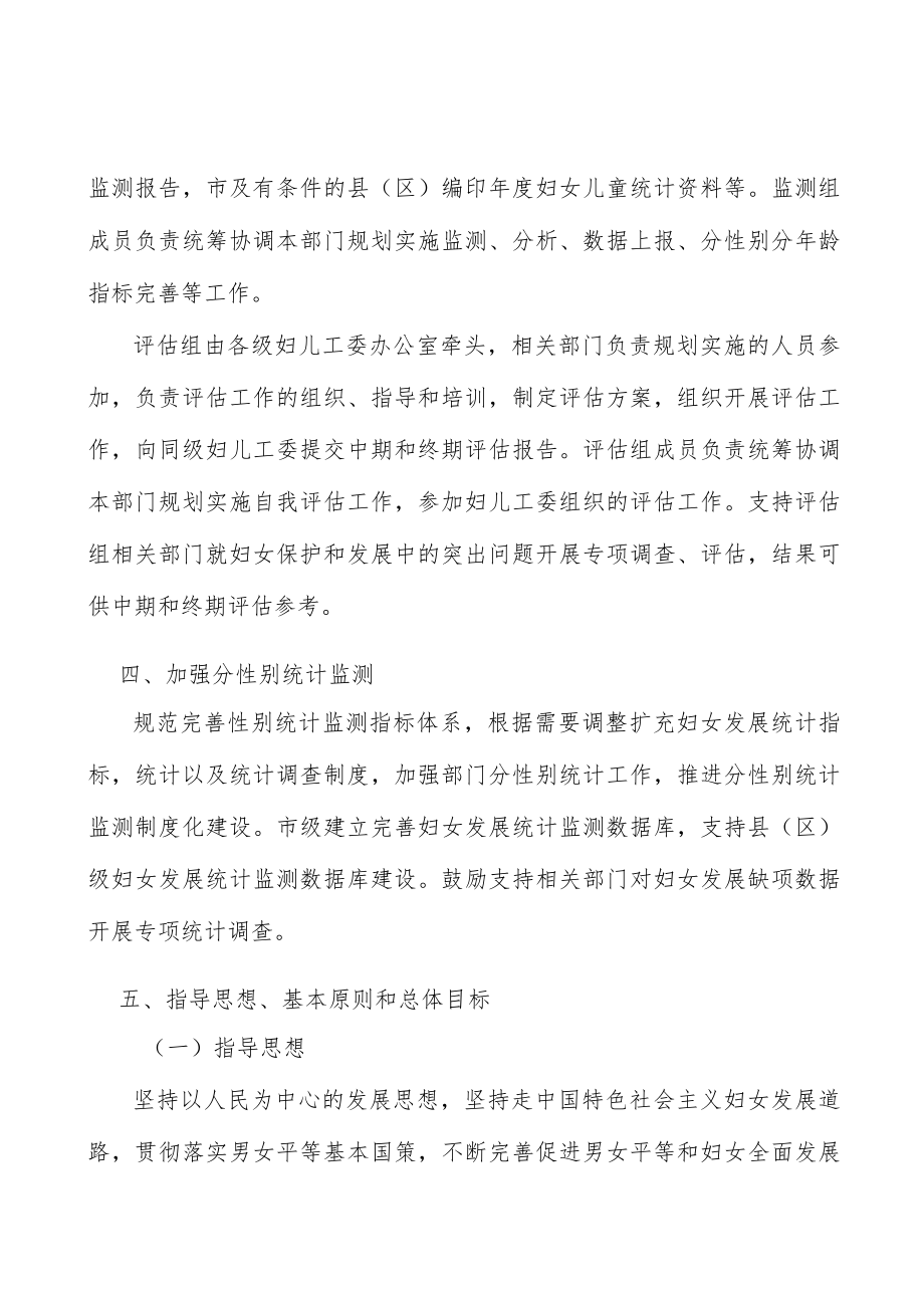 推动妇女发展各级各类学校广泛开展性别平等教育行动计划.docx_第2页