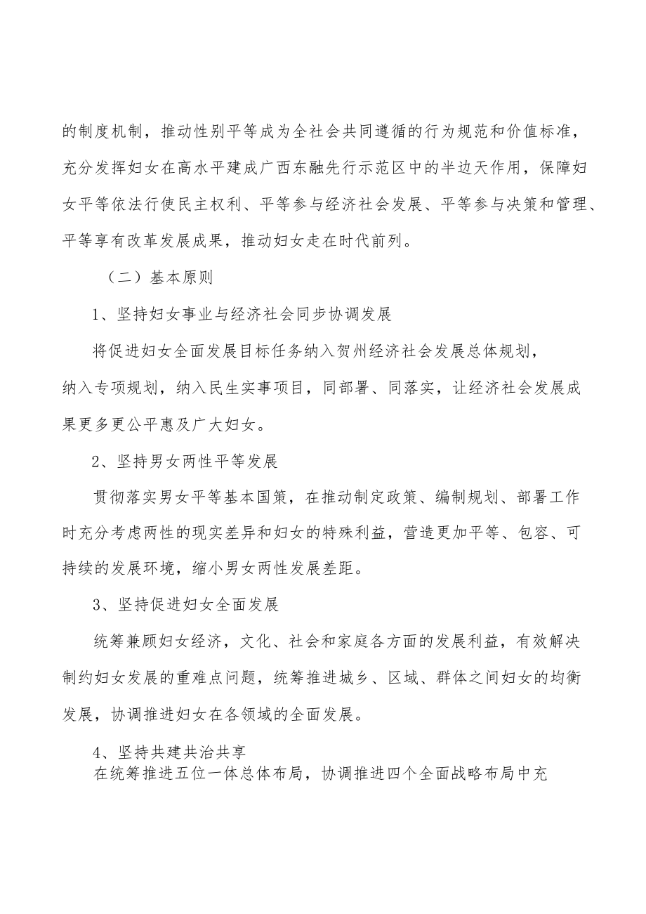 推动妇女发展各级各类学校广泛开展性别平等教育行动计划.docx_第3页