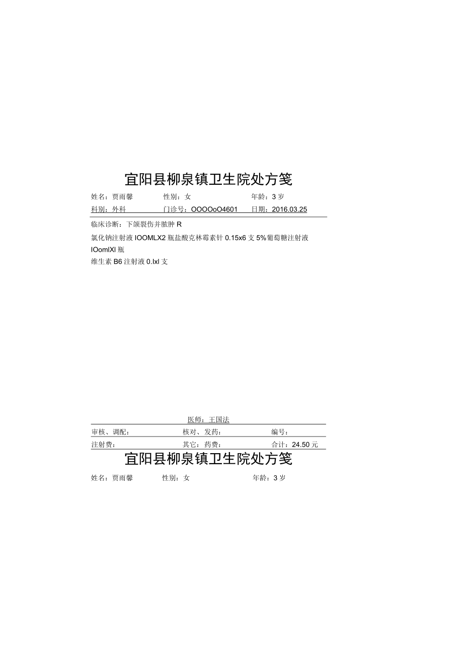 处方模板.docx_第1页