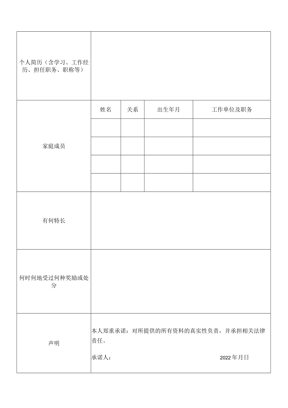 报名表_11404.docx_第2页