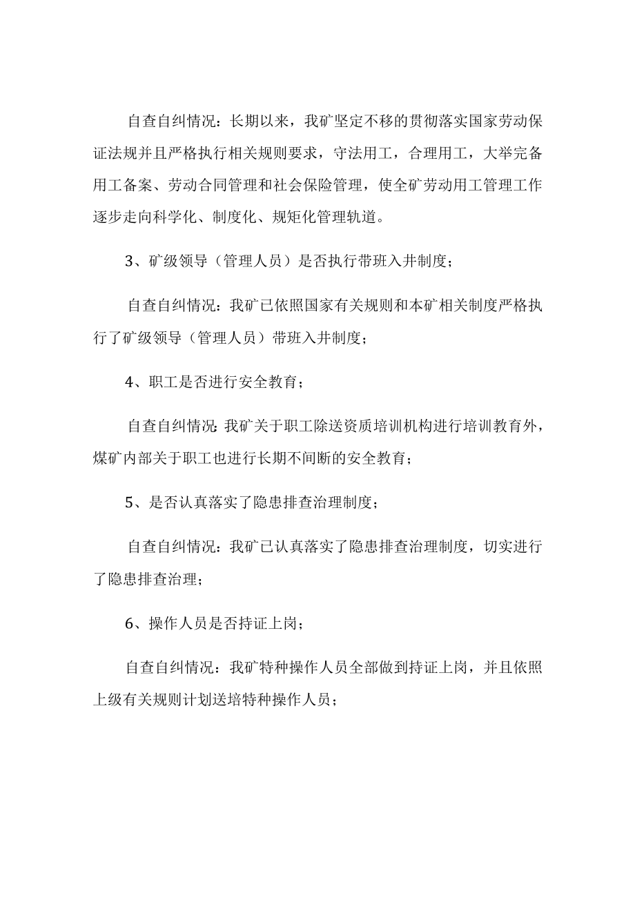 安全生产隐患自查自纠整改报告.docx_第2页