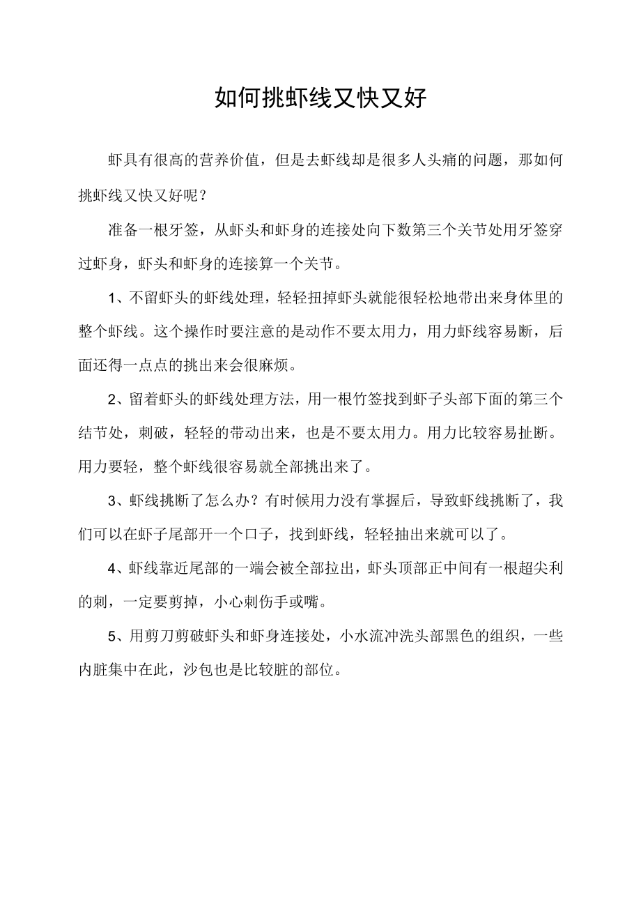如何挑虾线又快又好.docx_第1页
