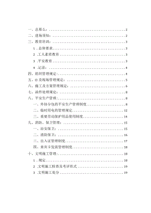 总分包安全措施.docx