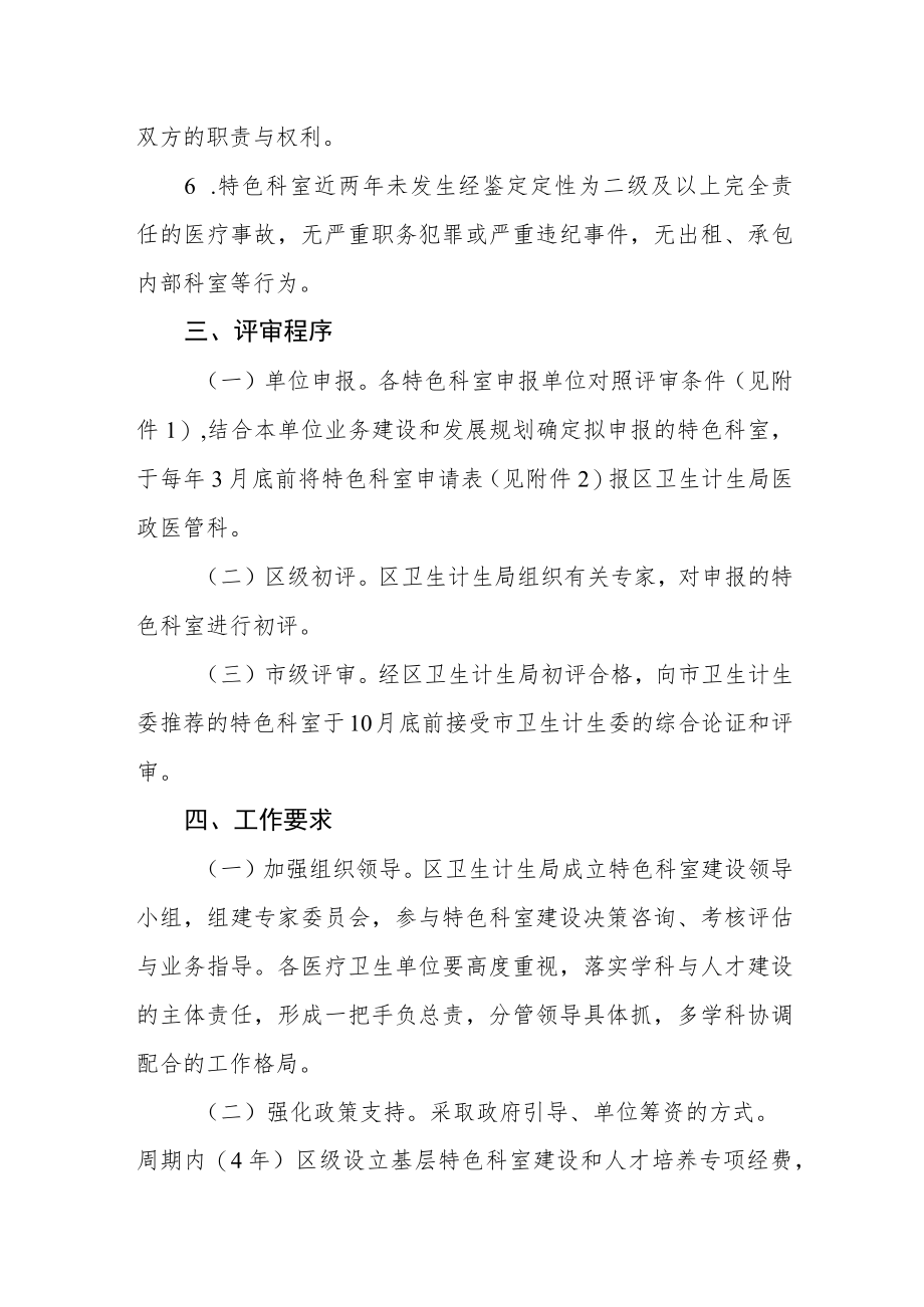 基层医疗卫生机构特色科室建设实施方案.docx_第3页