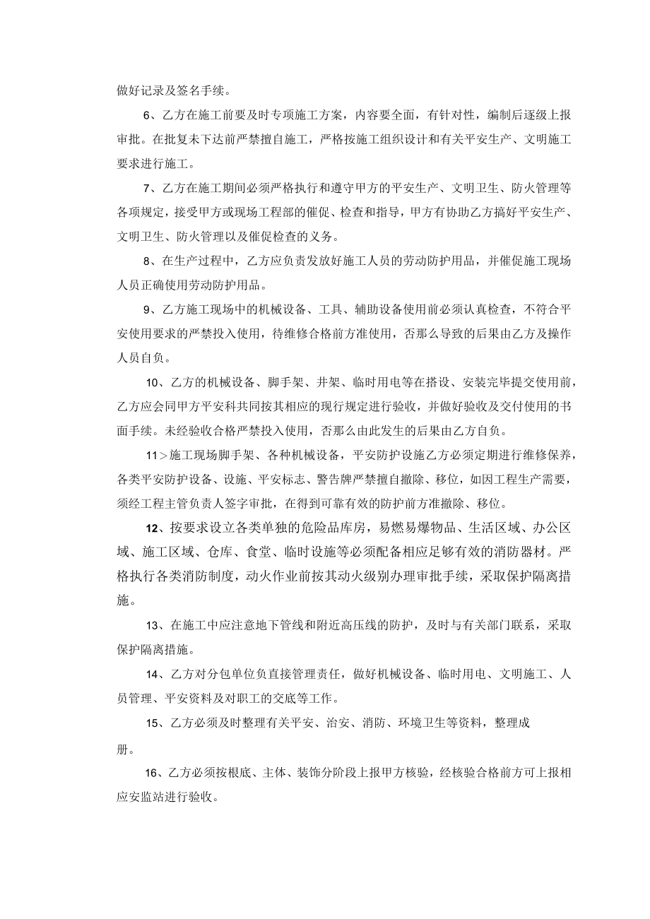 安全生产管理文明施工管理协议.docx_第2页