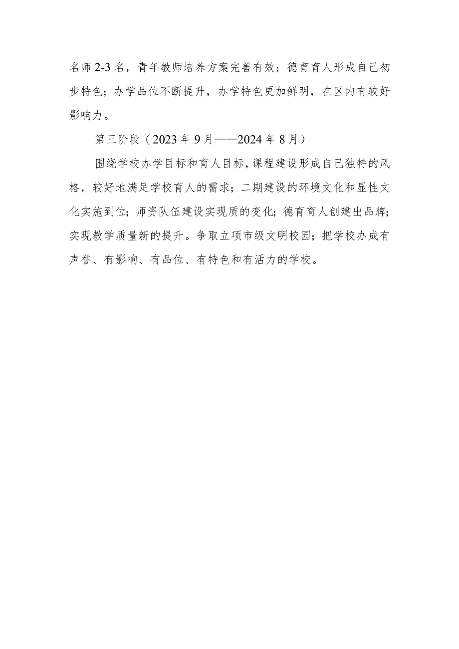 小学三年发展规划（2021.09－2024.08）.docx_第3页