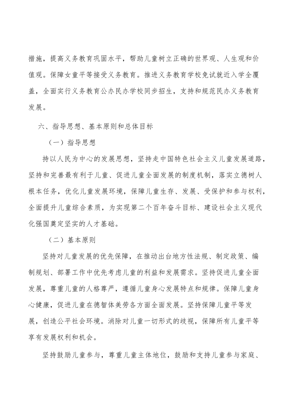 推进城乡义务教育一体化发展行动计划.docx_第3页