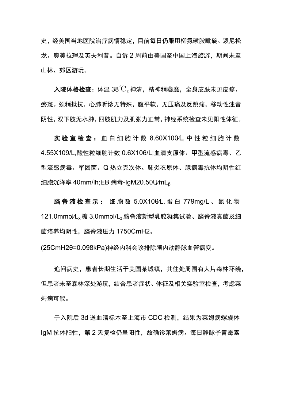 感染科医师医师晋升副主任（主任）医师例分析专题报告（莱姆病误诊为病毒性脑膜炎病例分析）.docx_第3页