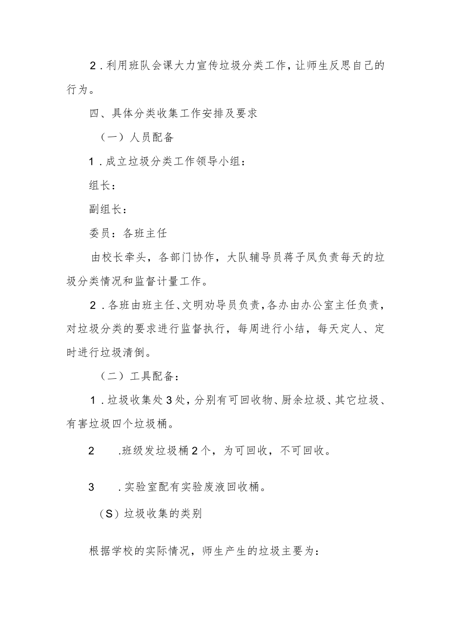 小学垃圾分类工作实施方案.docx_第2页