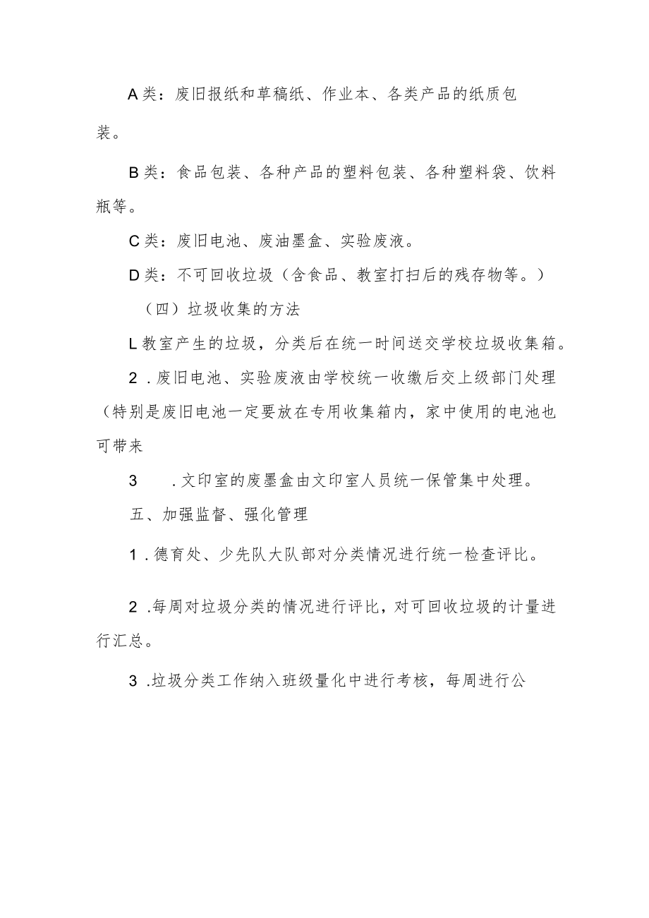 小学垃圾分类工作实施方案.docx_第3页